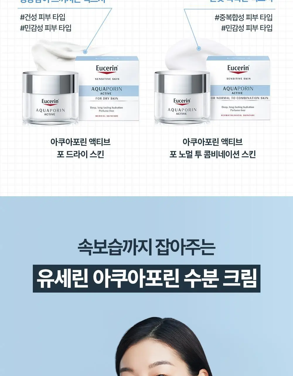 [수분크림1+1] 유세린 아쿠아포린 액티브 리치크림 건성피부용 50ml 상세페이지 3
